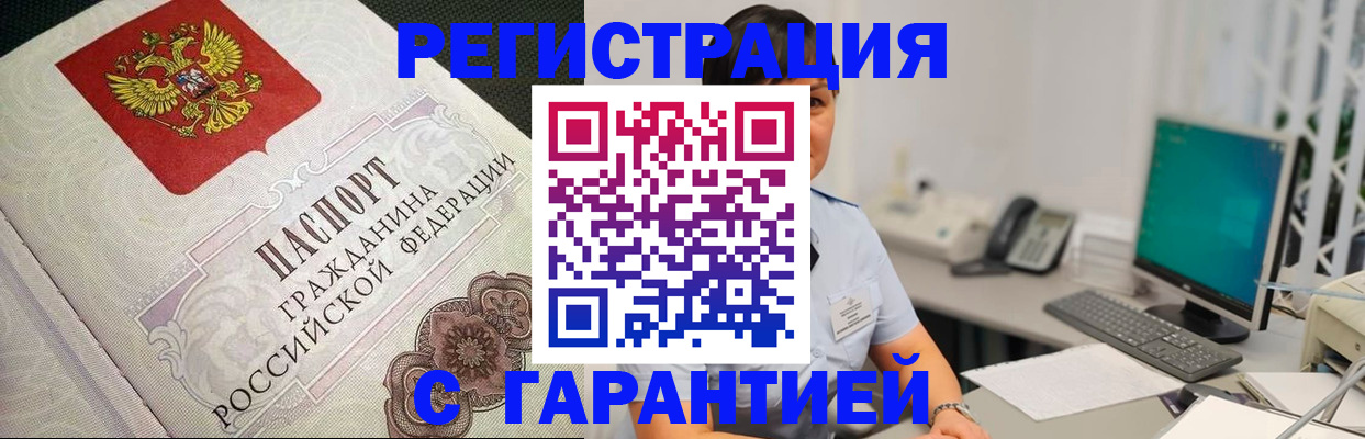 прописка для работы в Сольцах